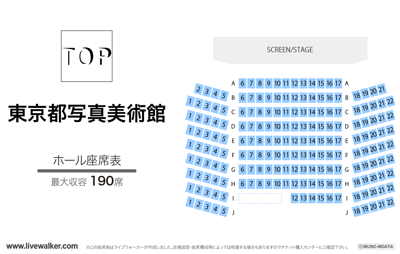 東京都写真美術館ホールの座席表