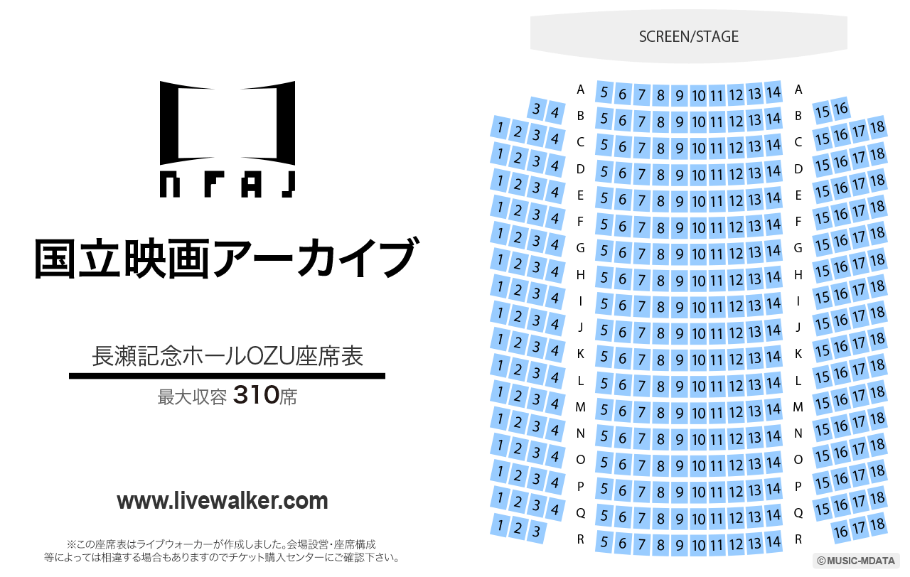 国立映画アーカイブ長瀬記念ホールOZUの座席表