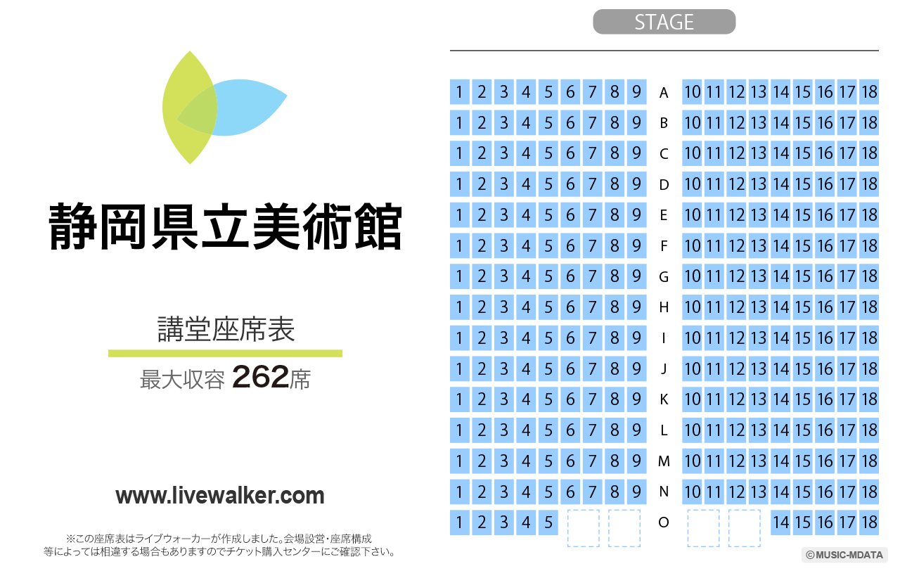 静岡県立美術館講堂の座席表