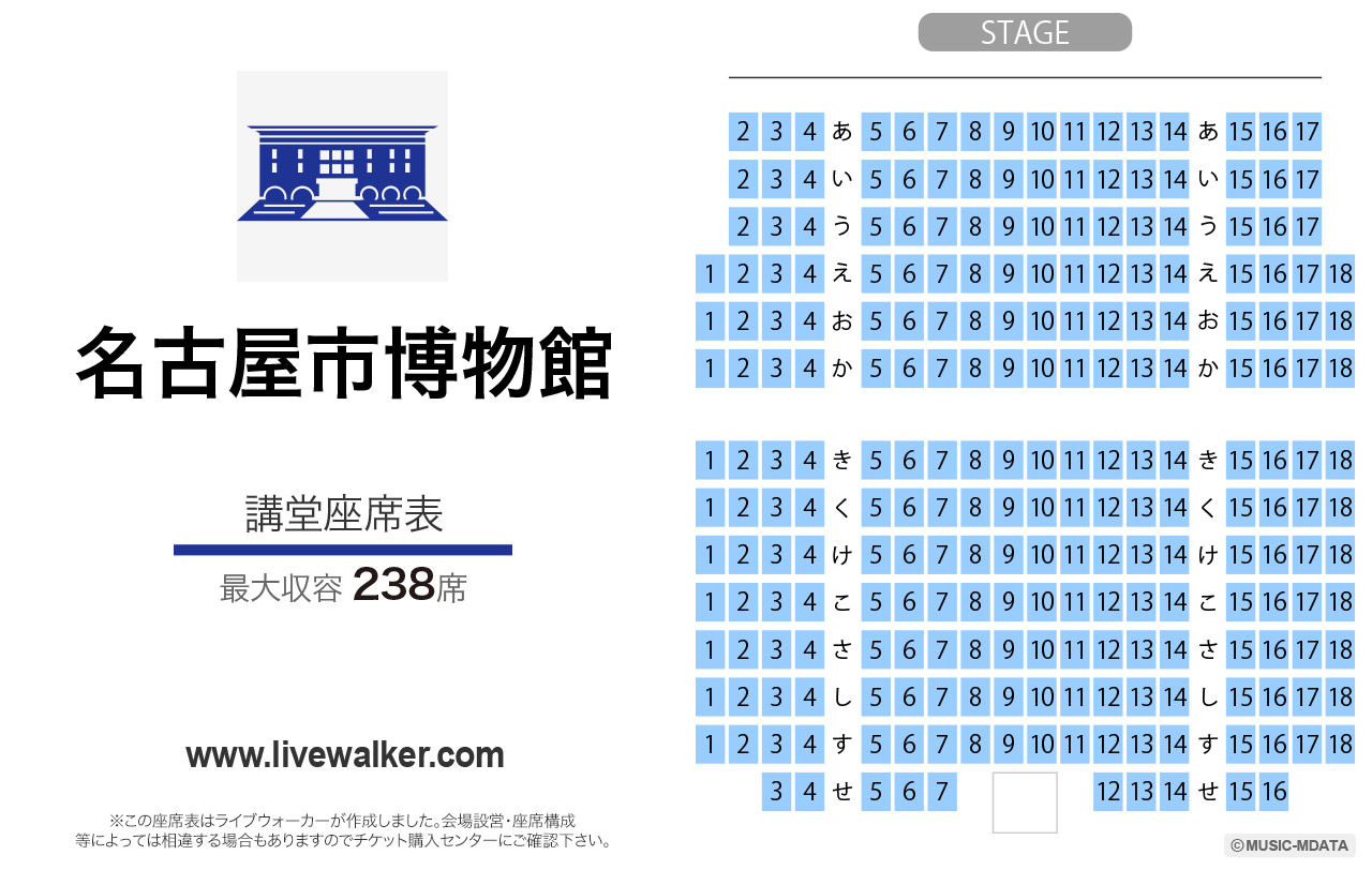 名古屋市博物館講堂の座席表