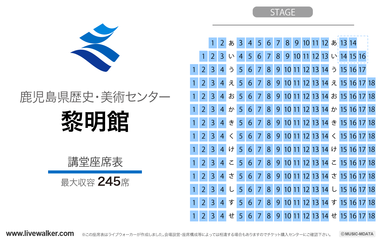 鹿児島県歴史・美術センター黎明館講堂の座席表