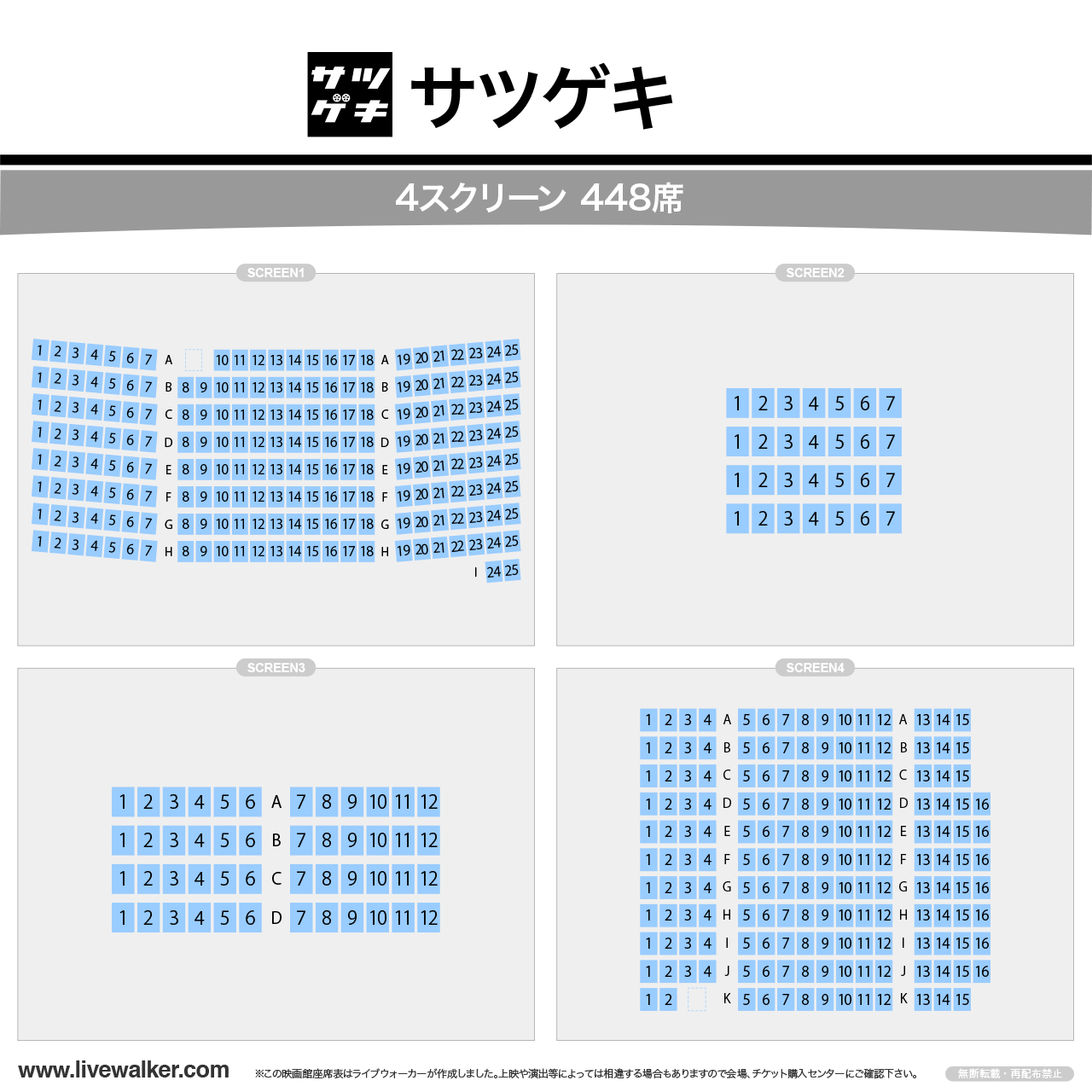 サツゲキシアターの座席表