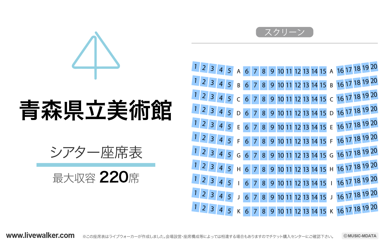 青森県立美術館の座席表