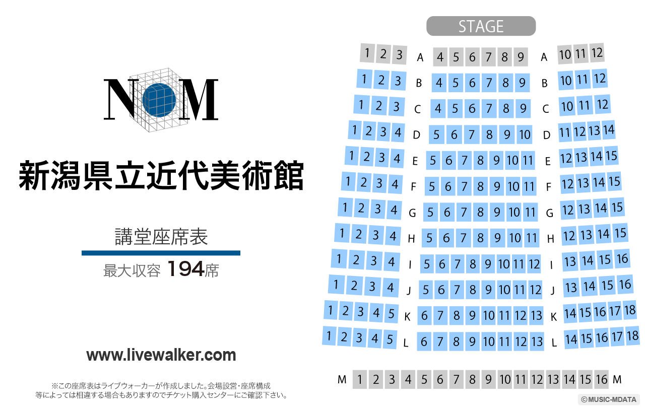 新潟県立近代美術館講堂の座席表