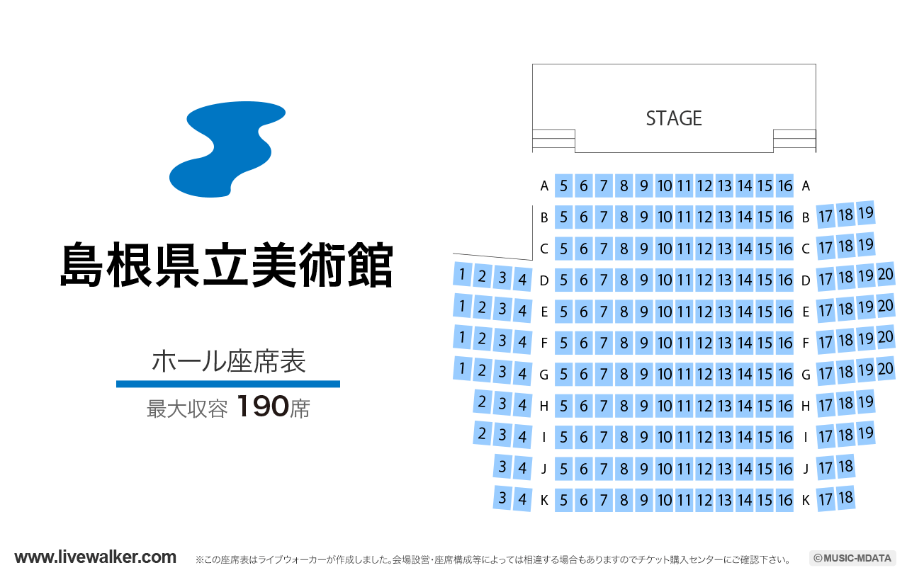 島根県立美術館ホールの座席表