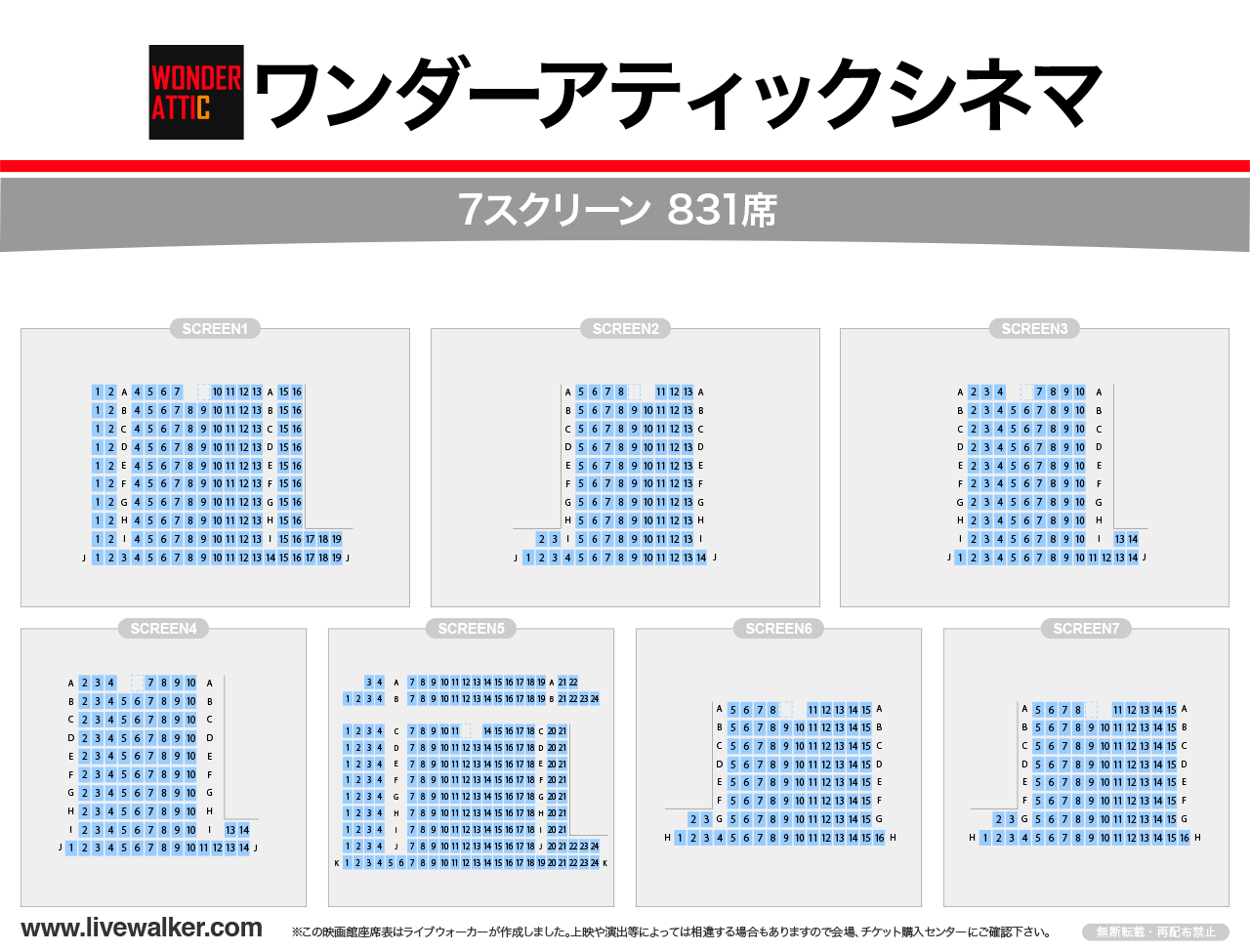 ワンダーアティックシネマスクリーンの座席表