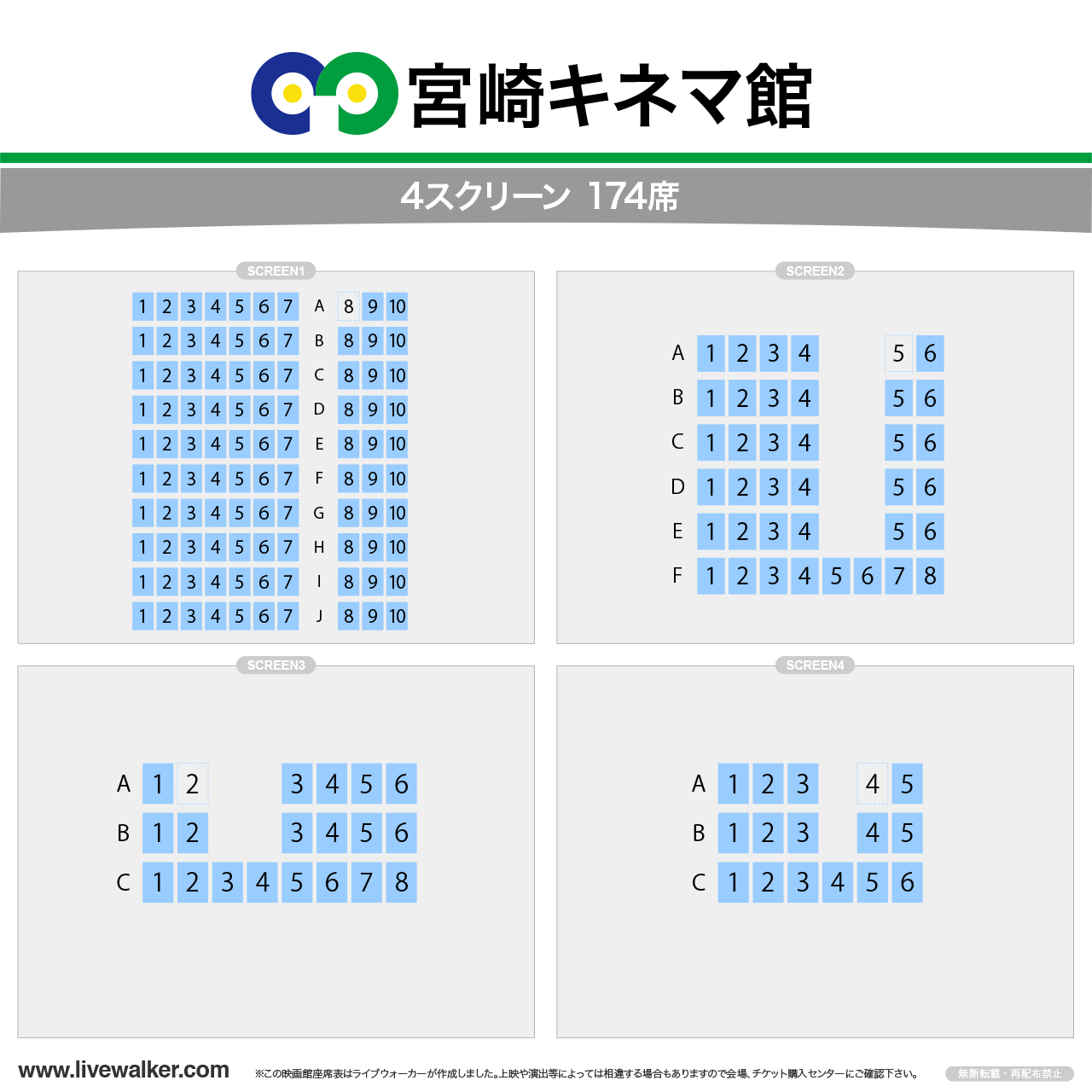 宮崎キネマ館キネマの座席表