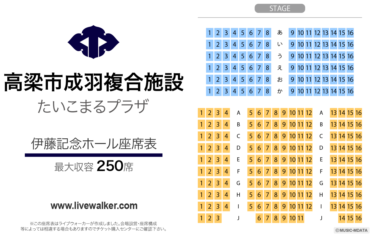 高梁市成羽複合施設たいこまるプラザの座席表