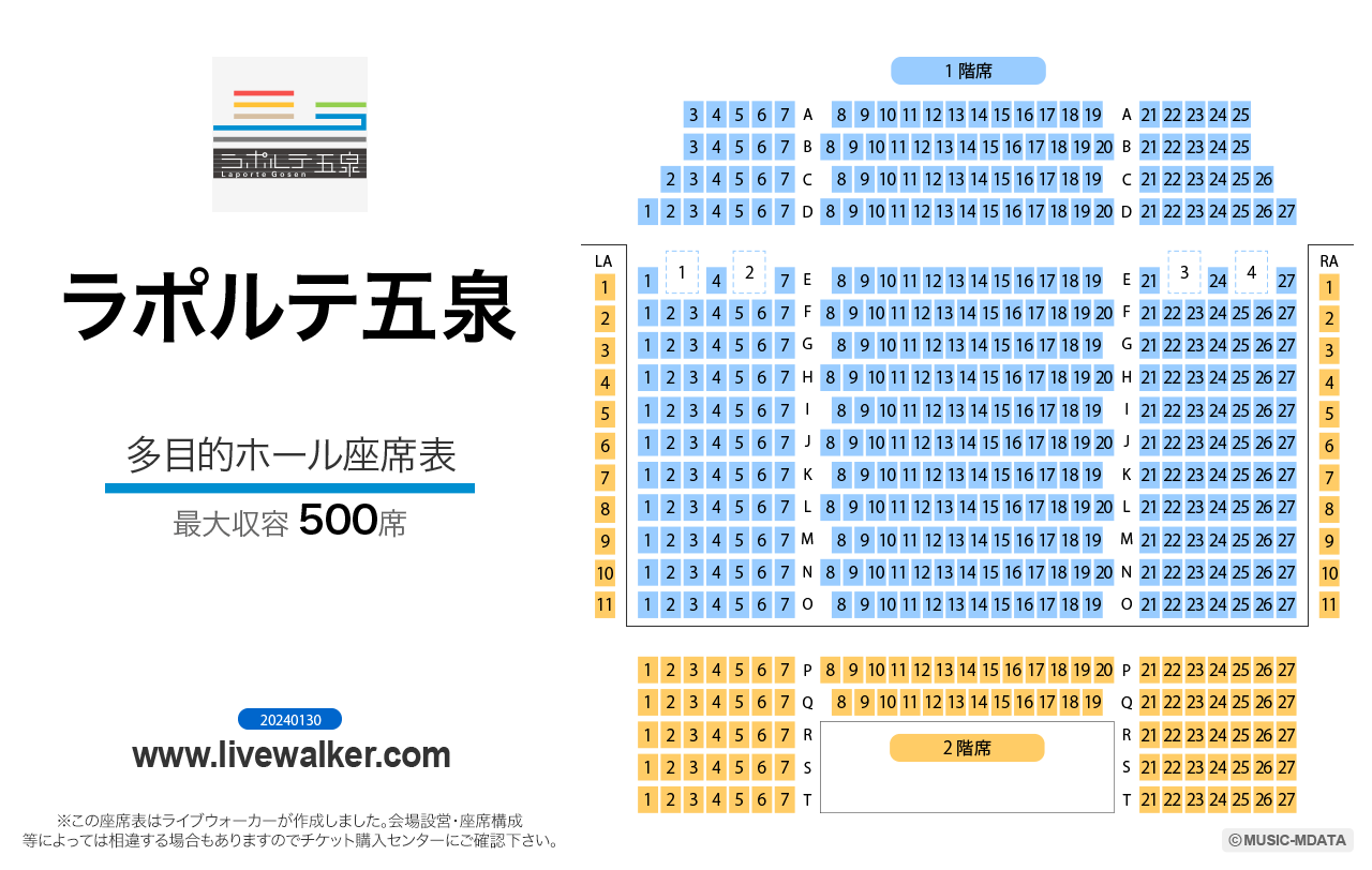 ラポルテ五泉多目的ホールの座席表