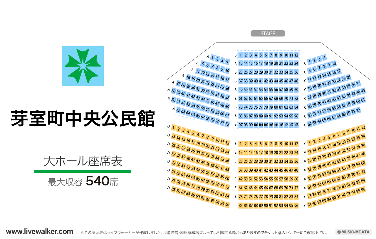 芽室町中央公民館大ホールの座席表