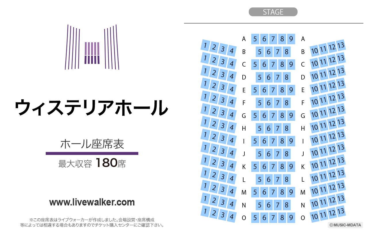 ウィステリアホールホールの座席表