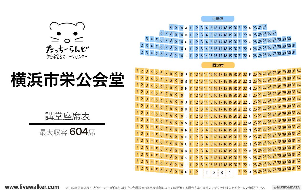 横浜市栄公会堂講堂の座席表