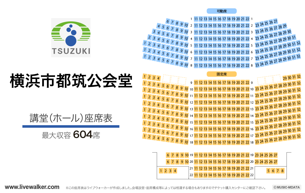 都筑公会堂講堂（ホール）の座席表