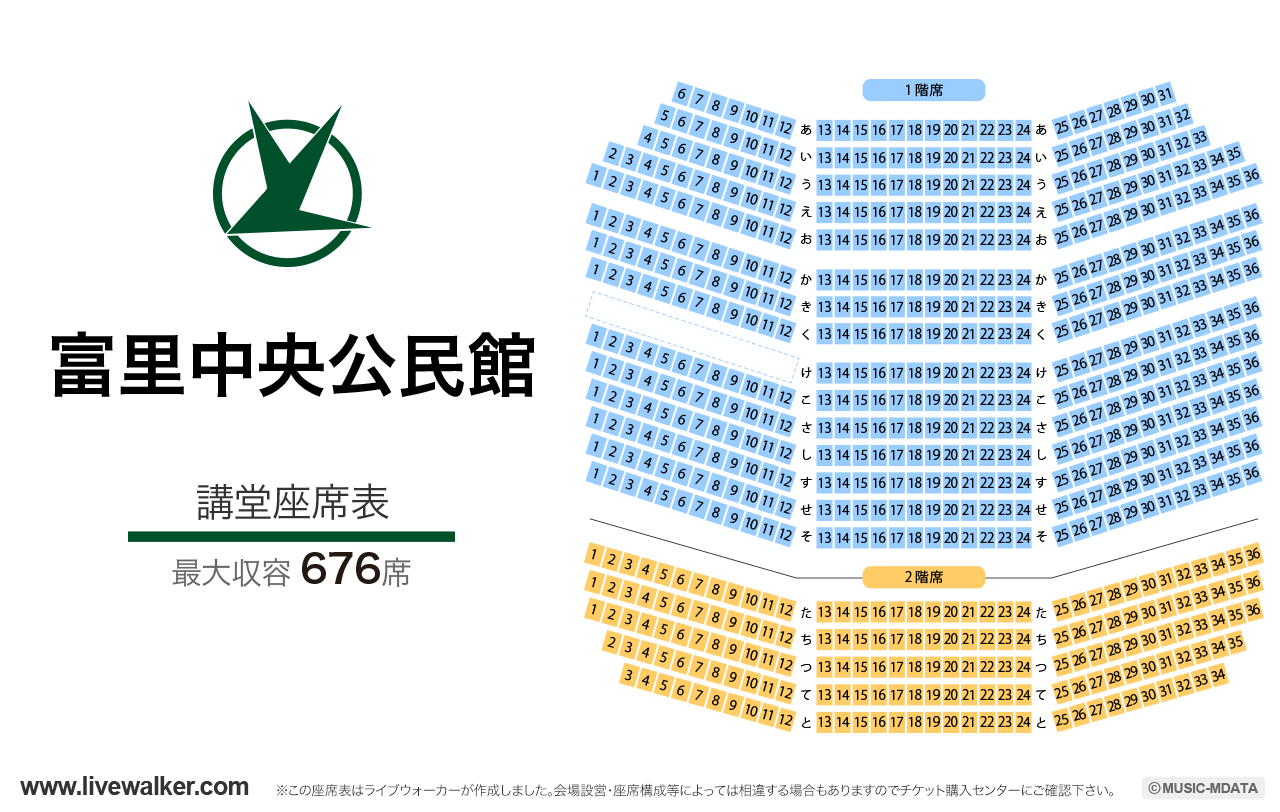 富里中央公民館講堂の座席表