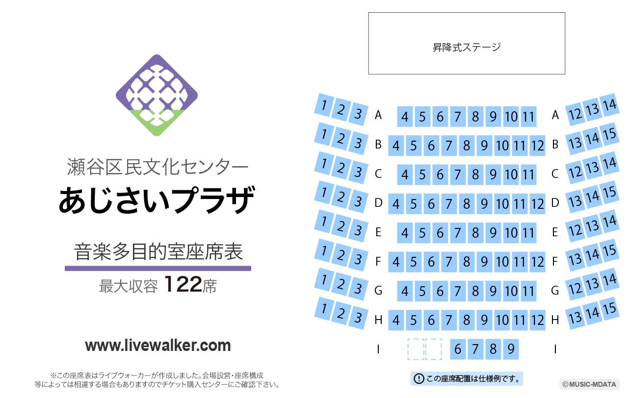 瀬谷区民文化センターあじさいプラザの座席表