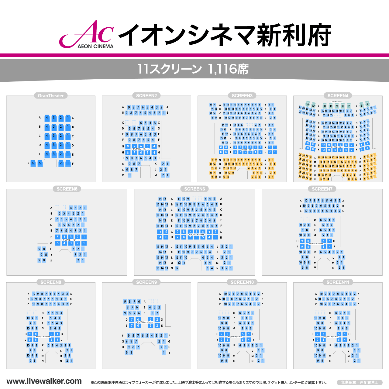 イオンシネマ新利府スクリーンの座席表