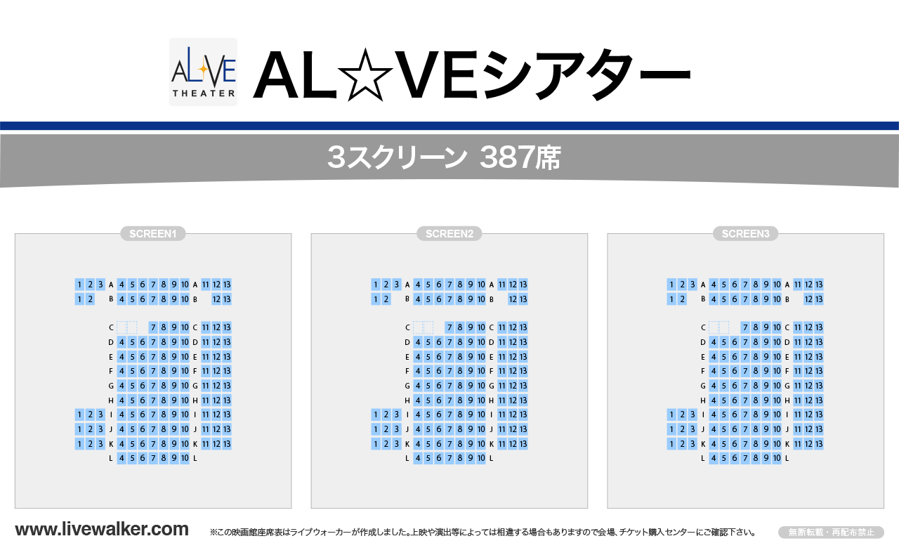 AL☆VEシアターシアターの座席表