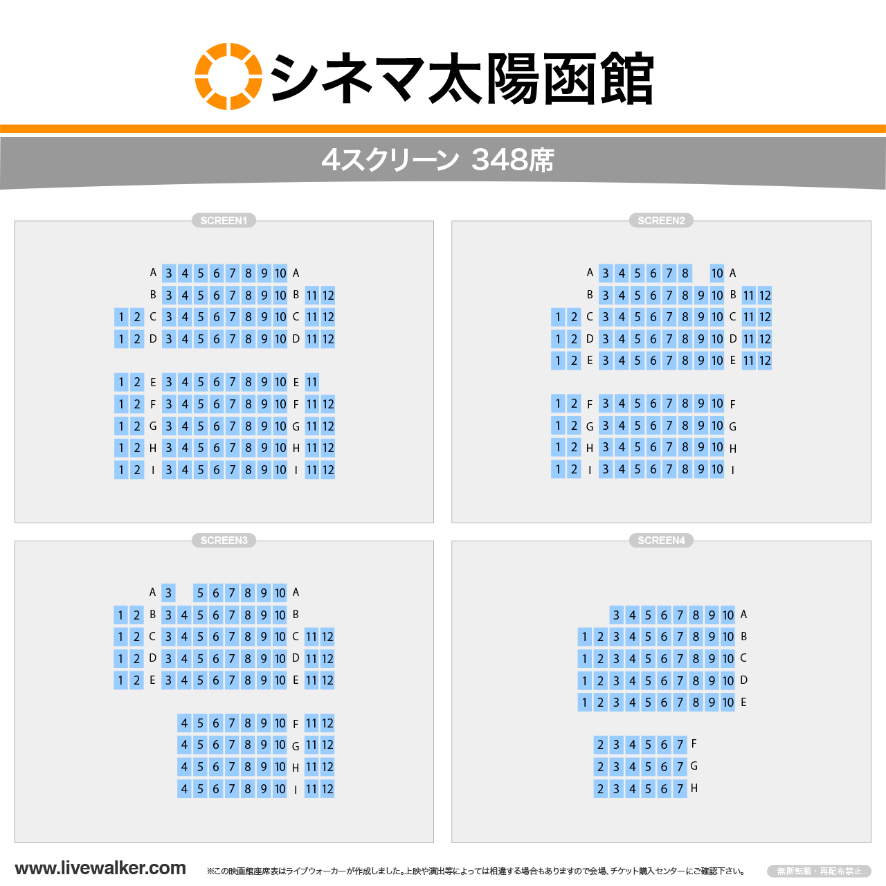 シネマ太陽函館スクリーンの座席表