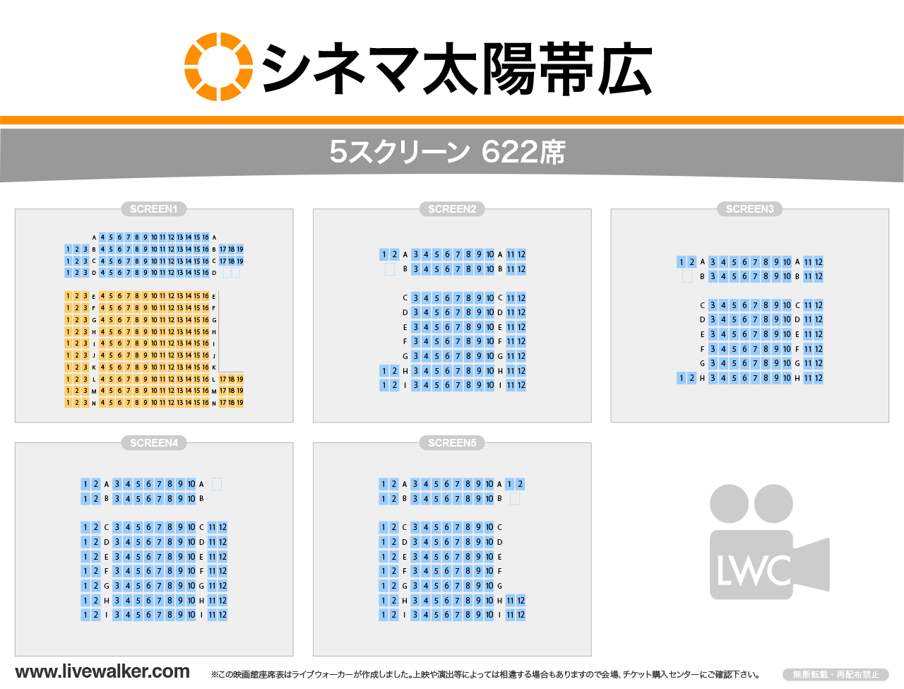 シネマ太陽帯広スクリーンの座席表