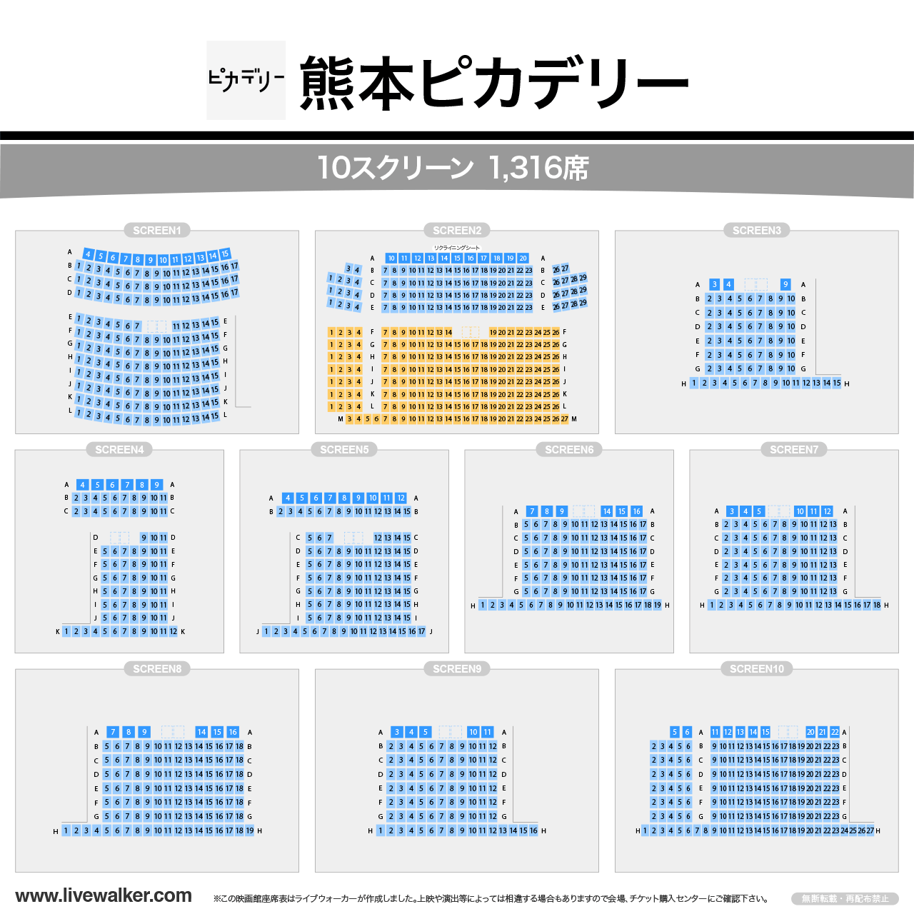 熊本ピカデリーシアターの座席表