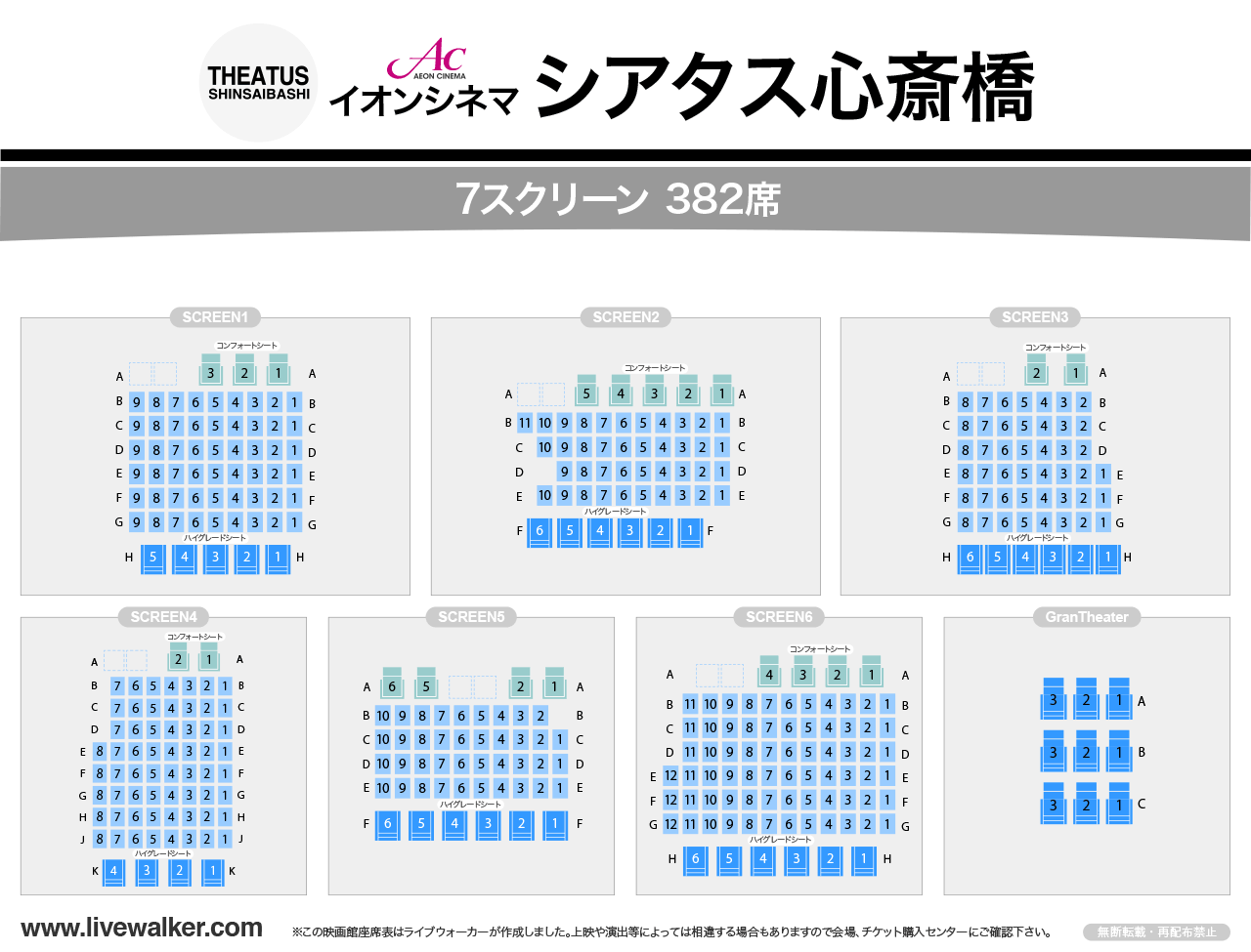 シアタス心斎橋スクリーンの座席表