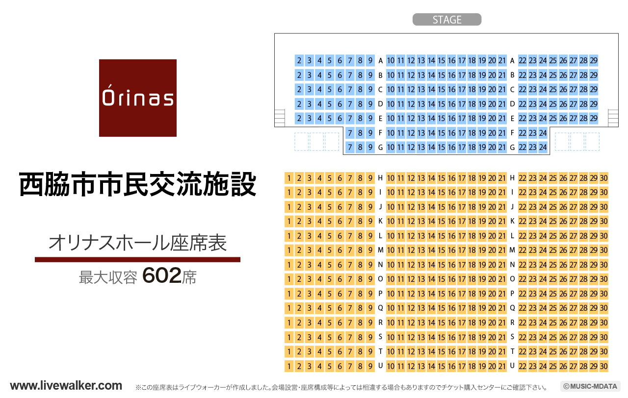 西脇市市民交流施設オリナスオリナスホールの座席表