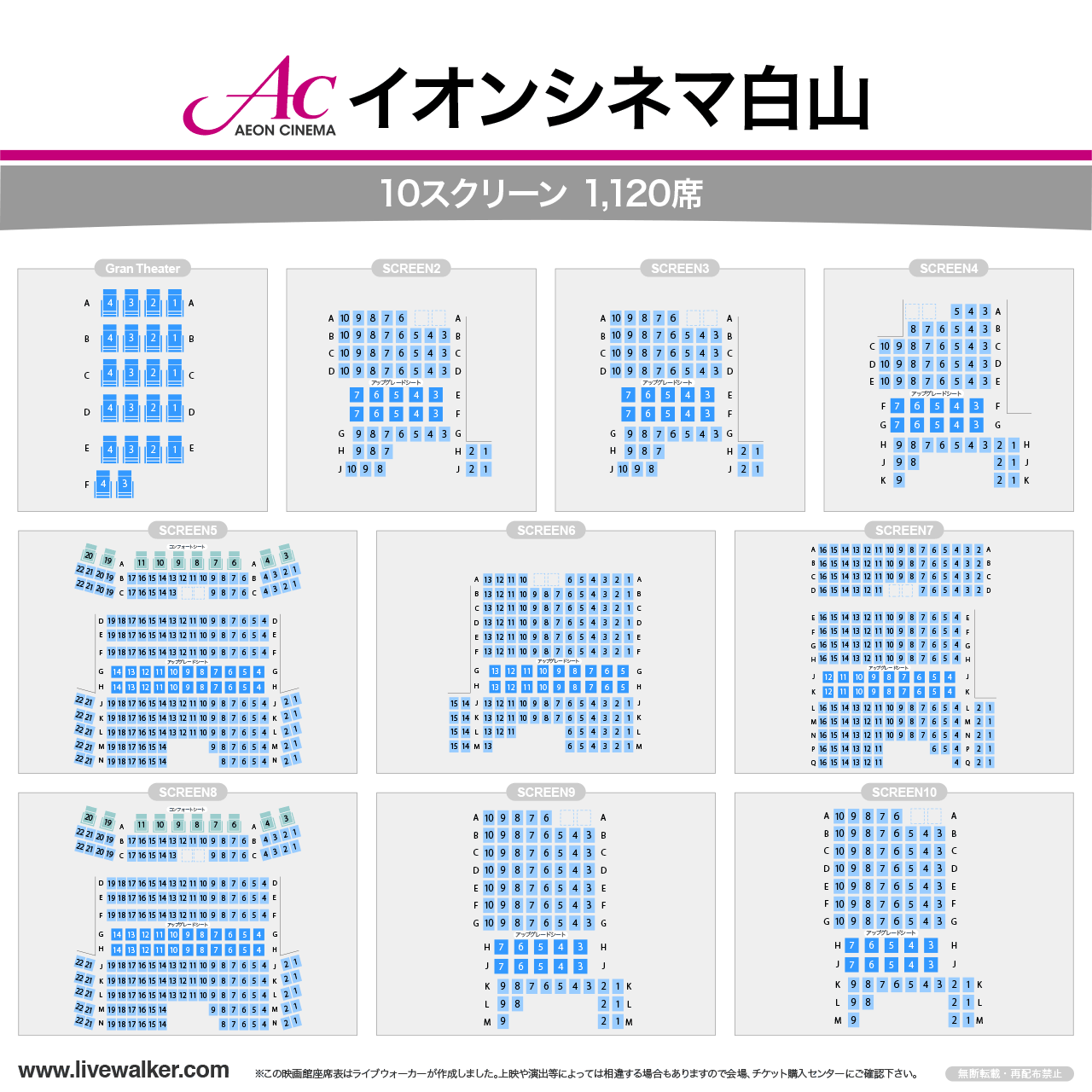 イオンシネマ白山スクリーンの座席表