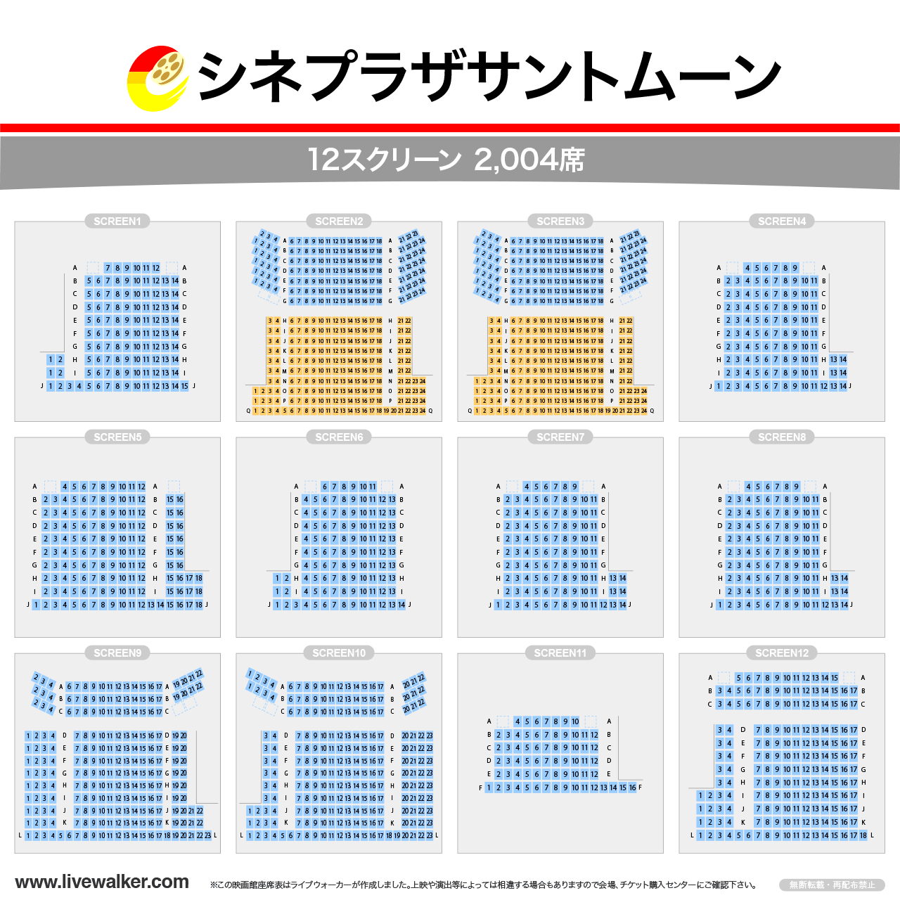 シネプラザサントムーンシアターの座席表