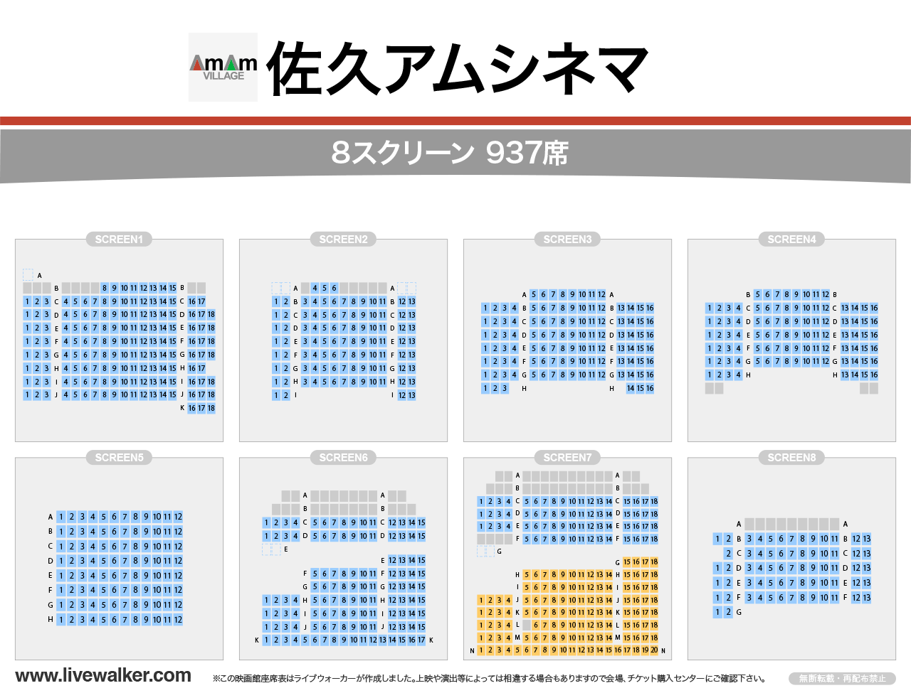 佐久アムシネマシネマの座席表