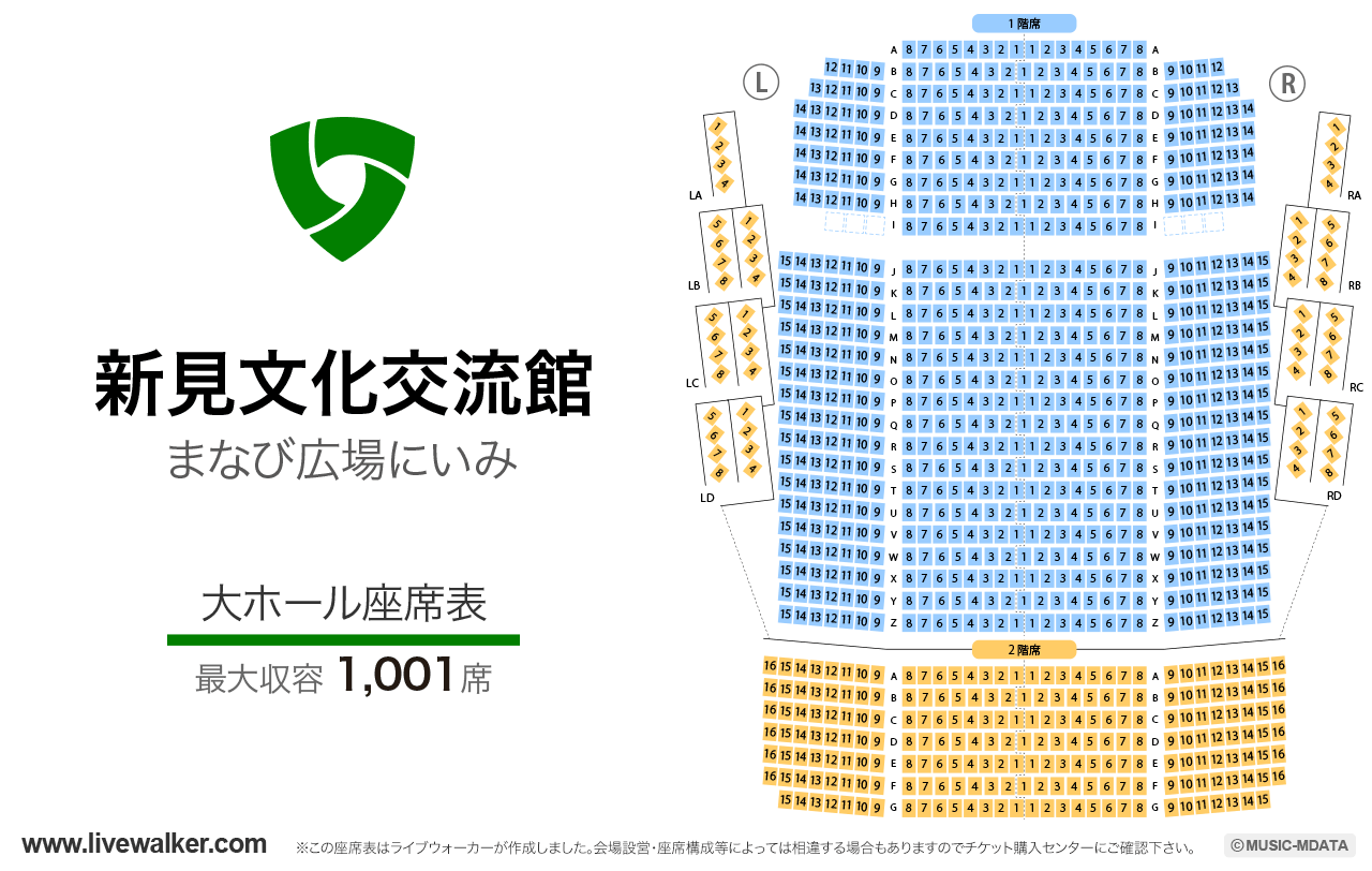 新見文化交流館（まなび広場にいみ）大ホールの座席表