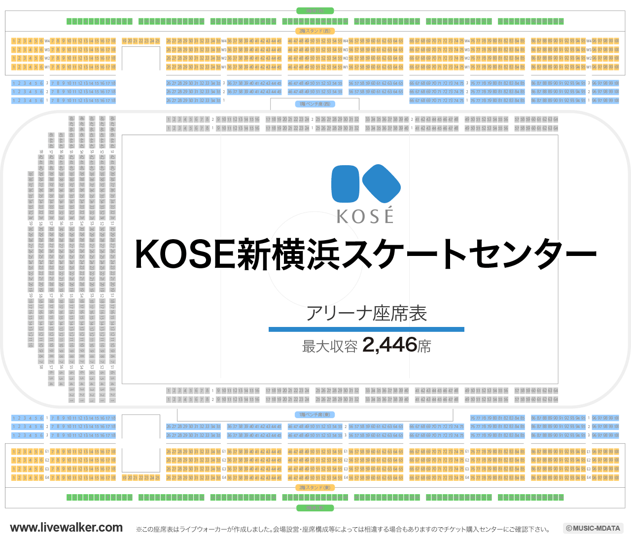 KOSÉ新横浜スケートセンターの座席表