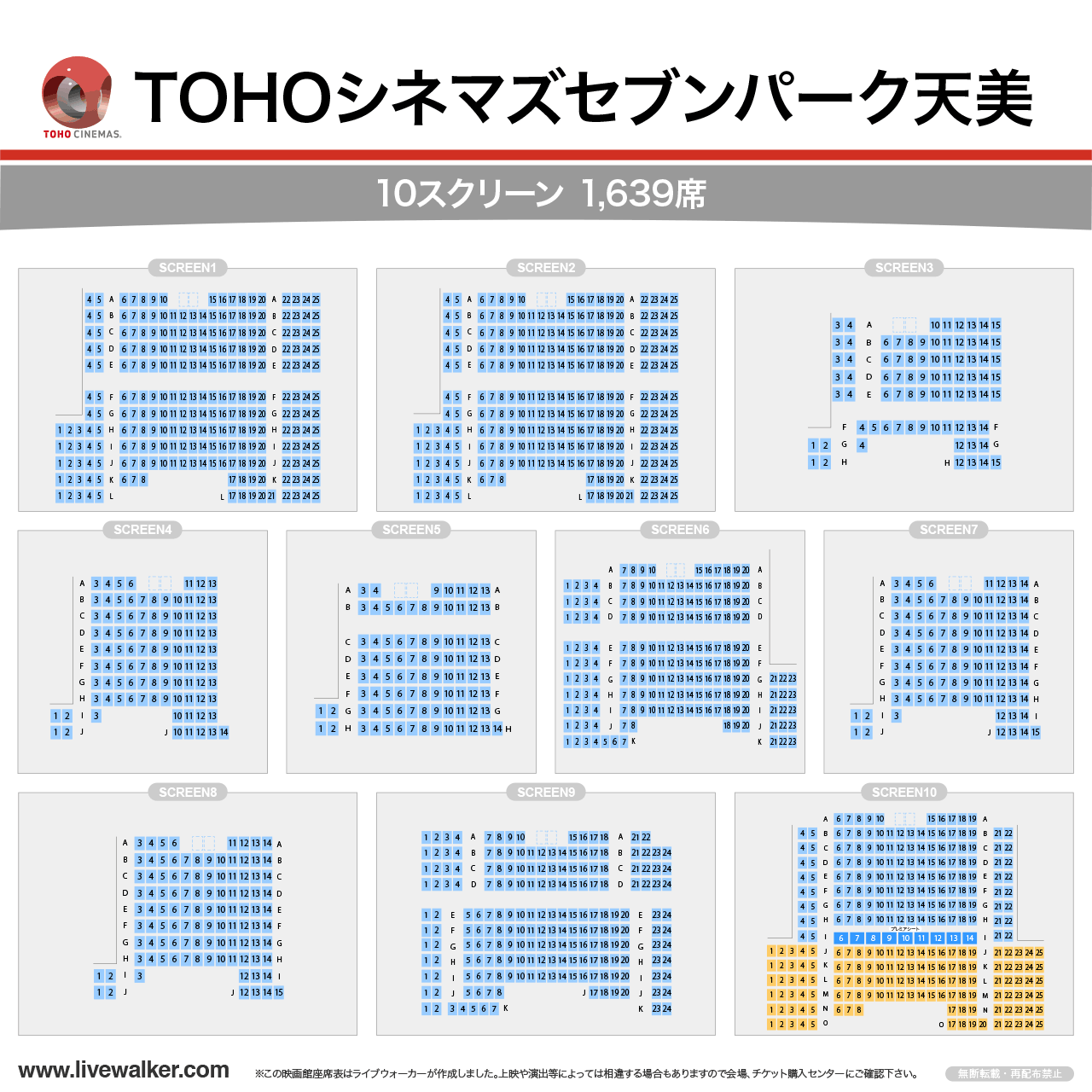 TOHOシネマズ セブンパーク天美の座席表