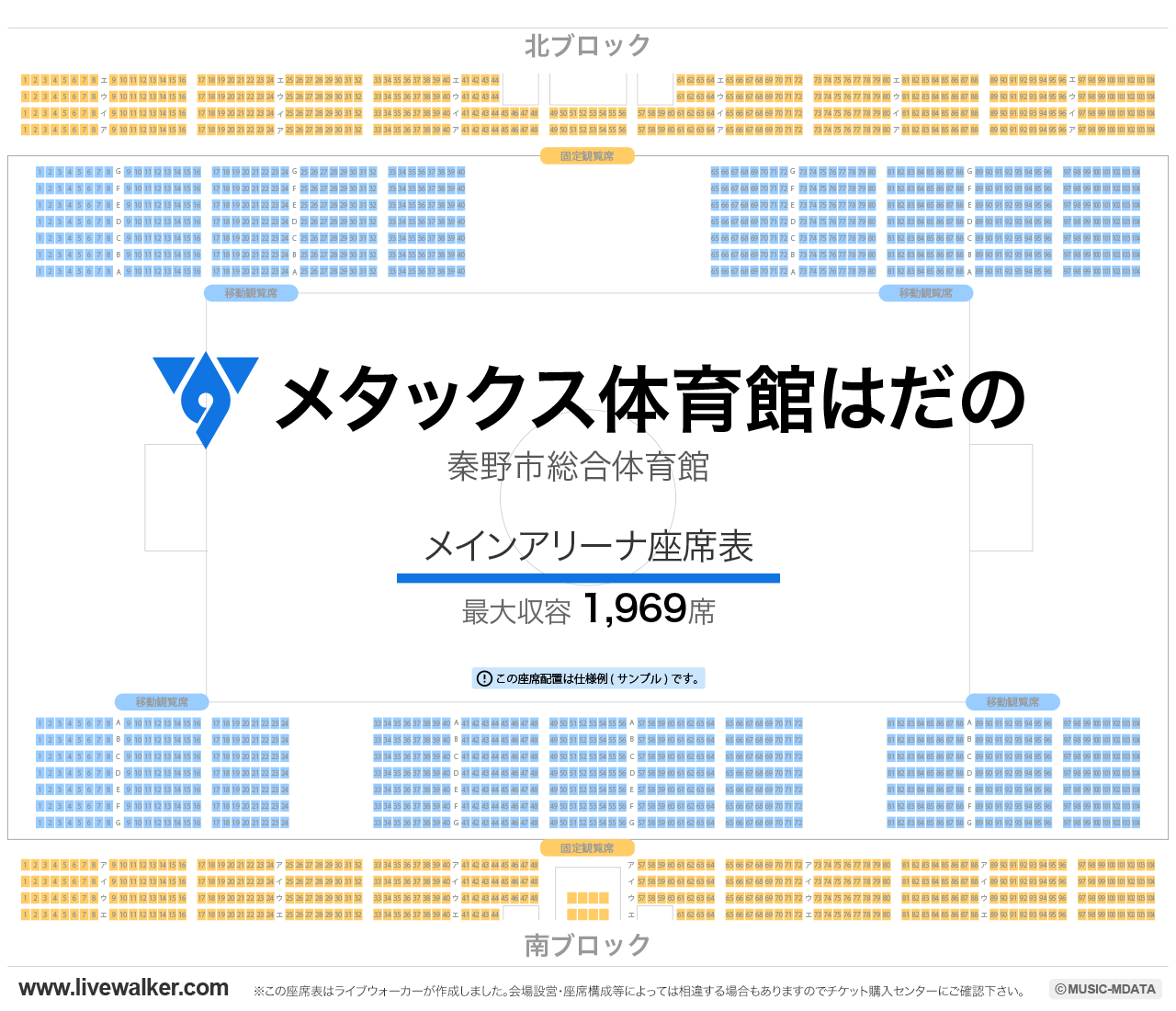メタックス体育館はだのの座席表