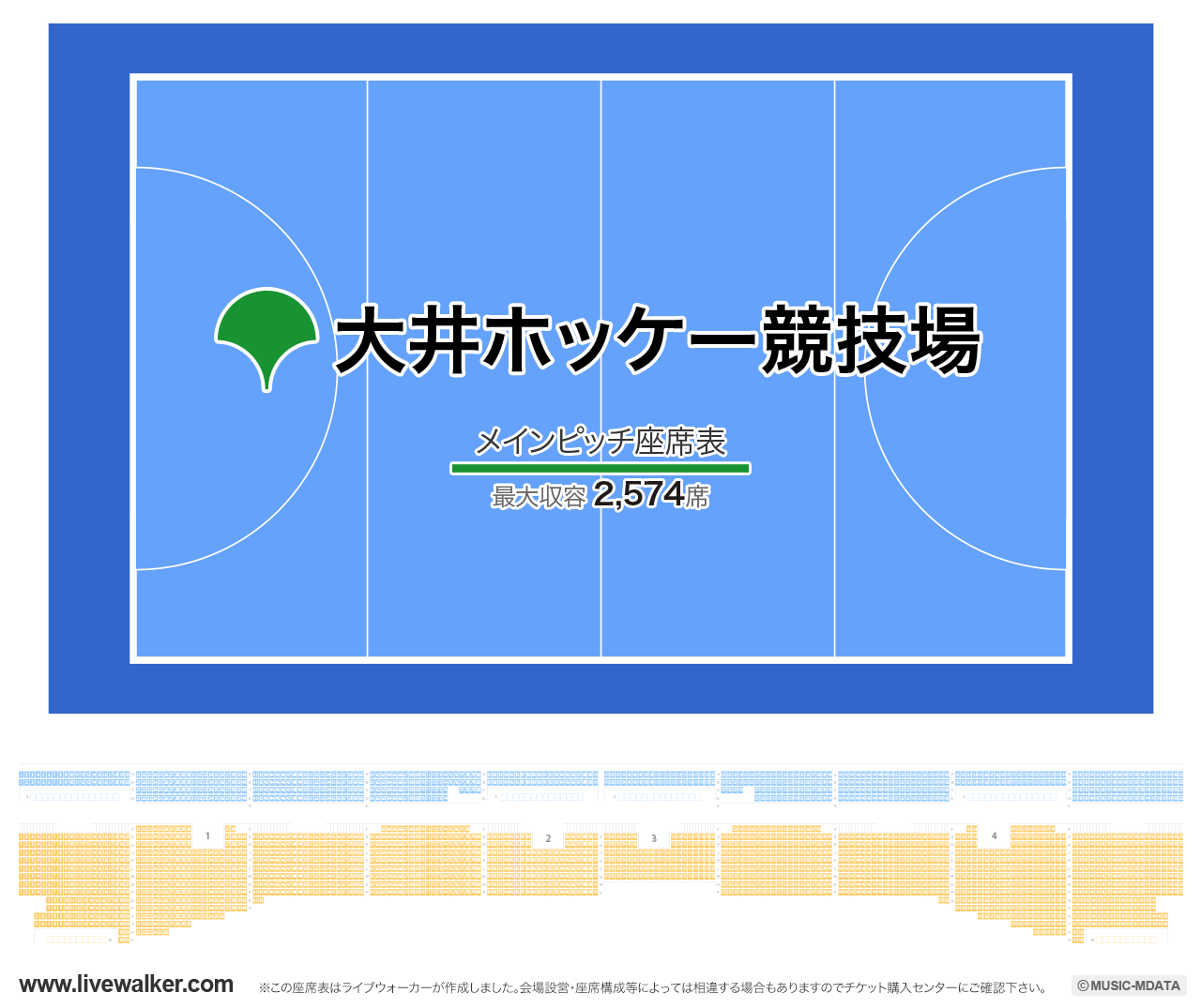 大井ホッケー競技場の座席表