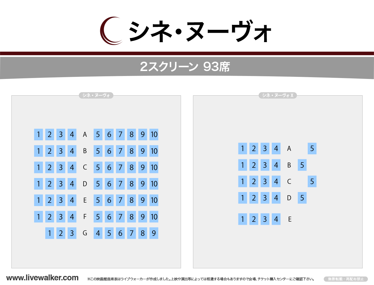 シネ・ヌーヴォの座席表