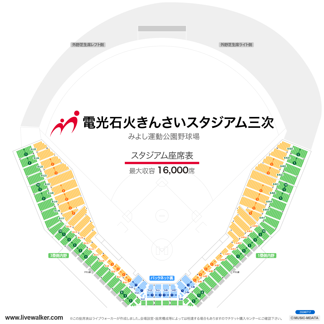 三次きんさいスタジアムの座席表