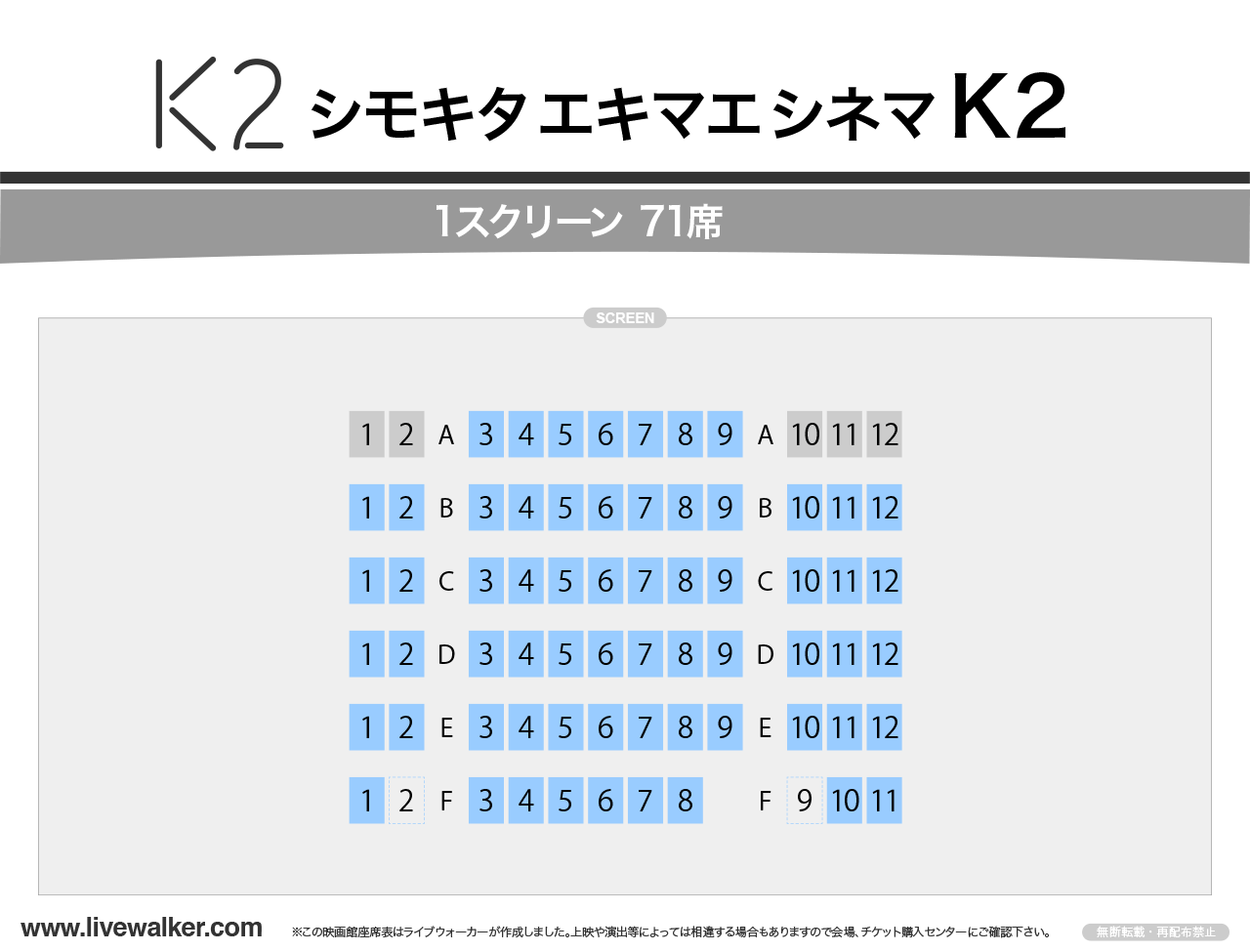 下北沢K2の座席表