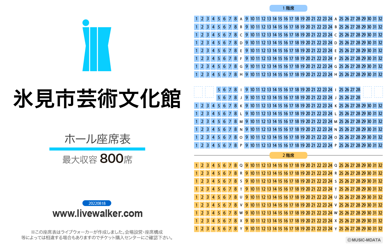 氷見市芸術文化館の座席表