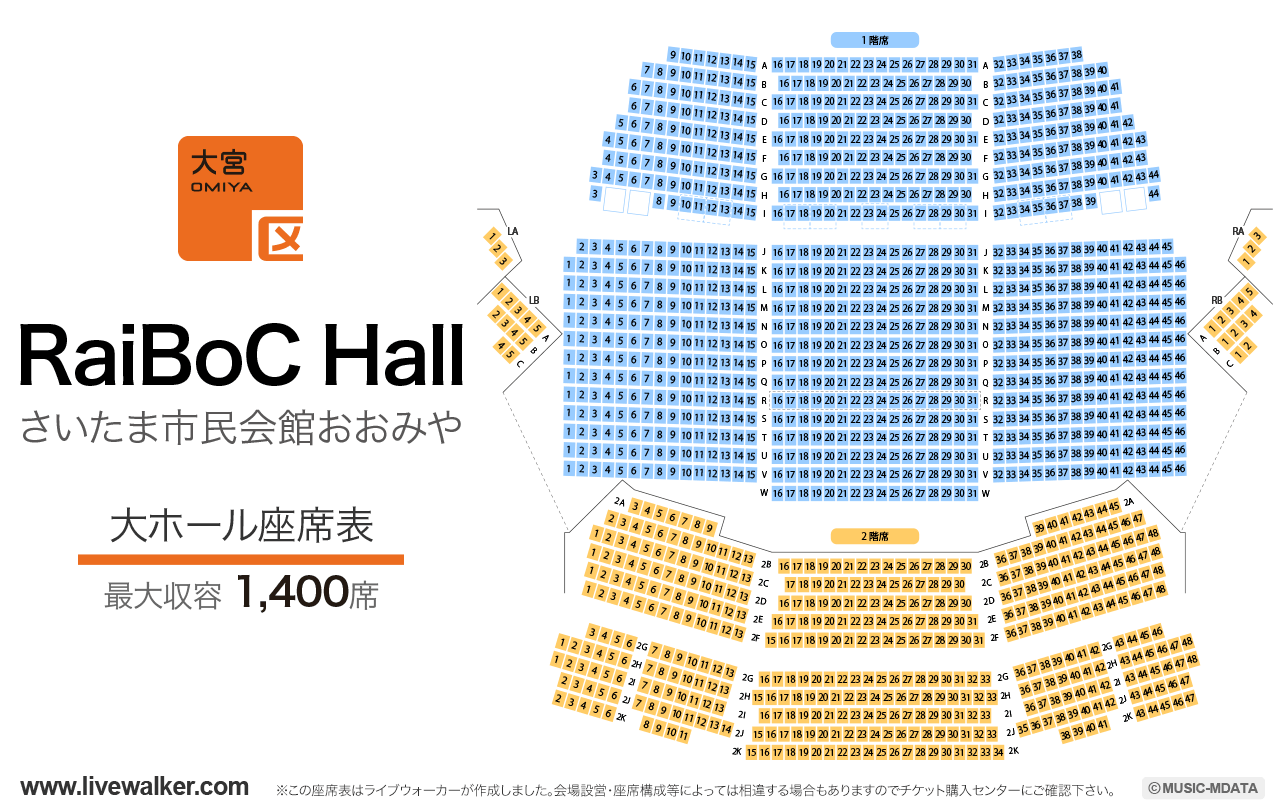 レイボックホール 市民会館おおみやの座席表