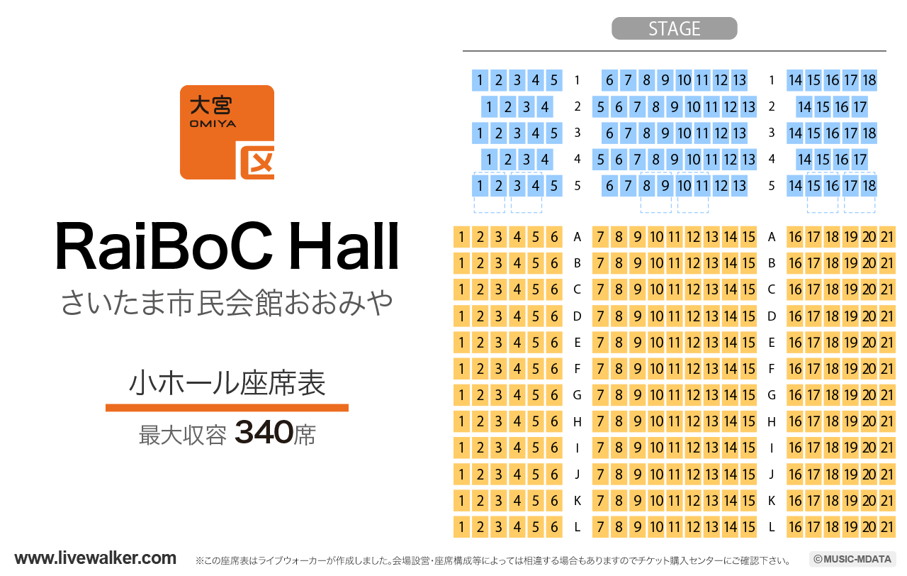 レイボックホール 市民会館おおみやの座席表