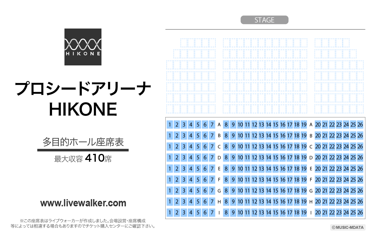 プロシードアリーナHIKONE 多目的ホールの座席表