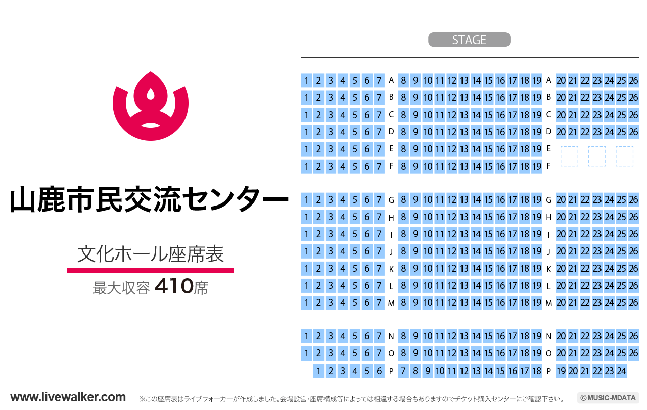 山鹿市民交流センターの座席表