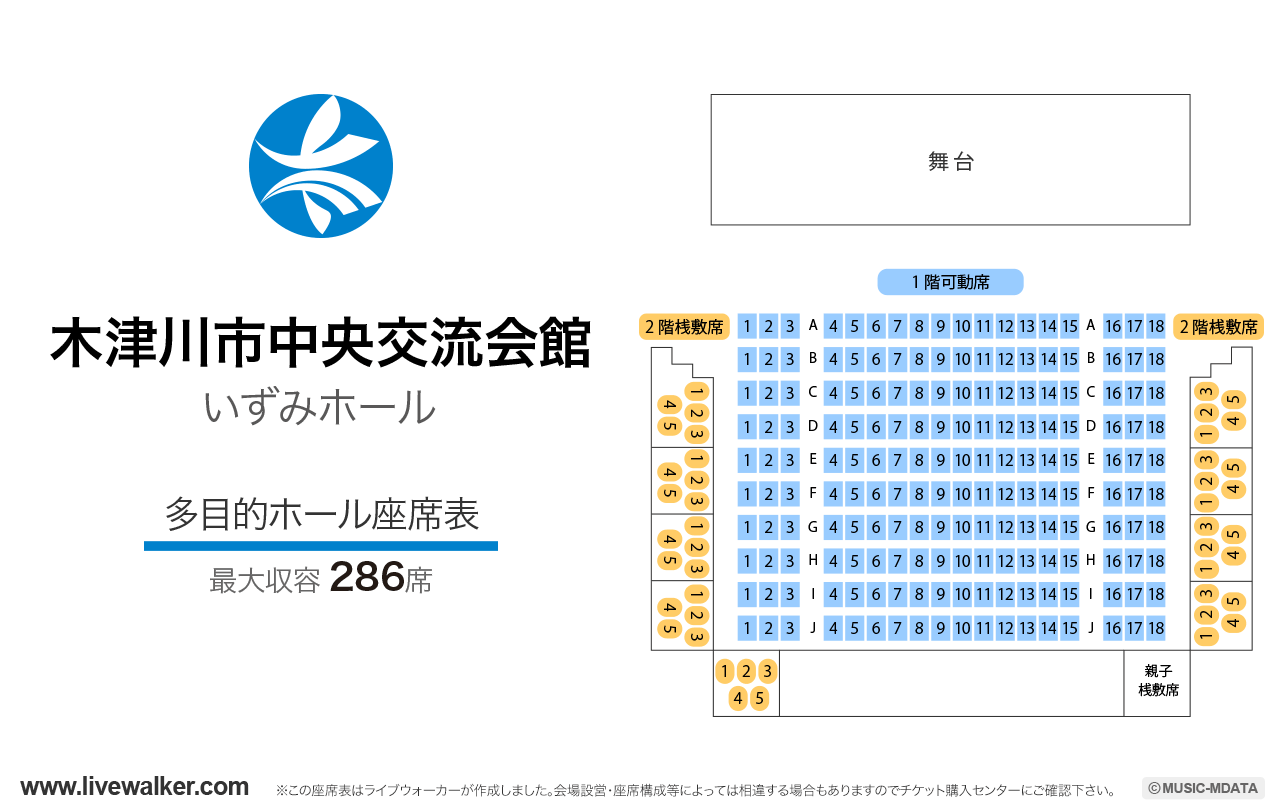 木津川市中央交流会館（いずみホール）の座席表