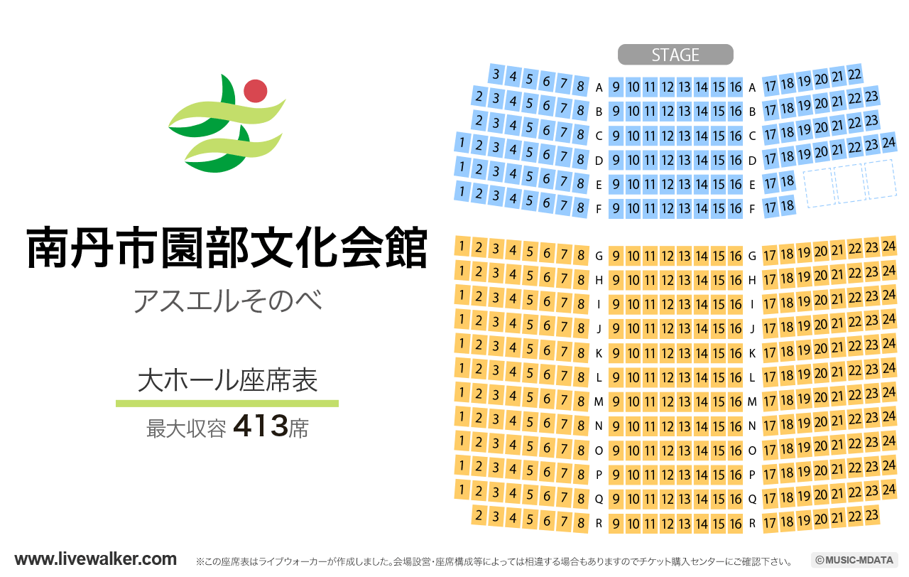 南丹市園部文化会館アスエルそのべの座席表