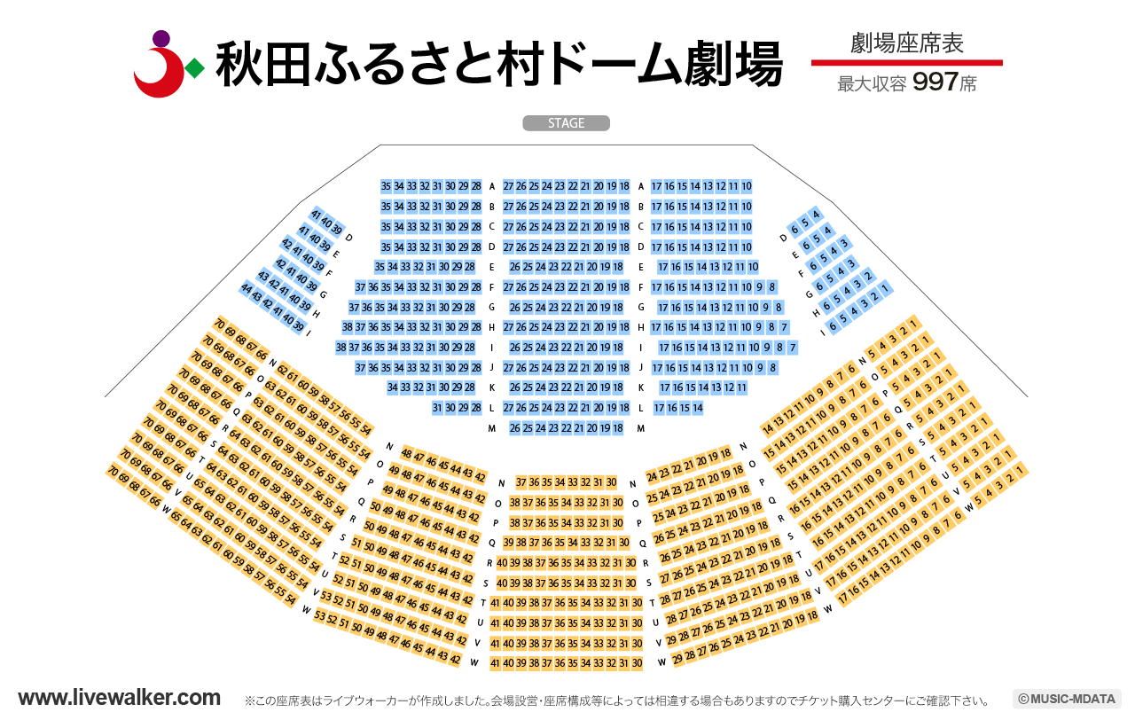 秋田ふるさと村ドーム劇場の座席表