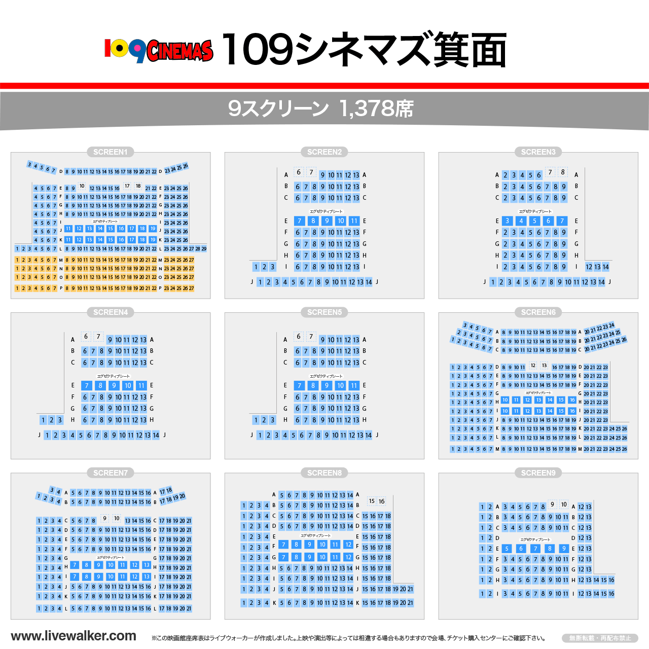 109シネマズ箕面の座席表