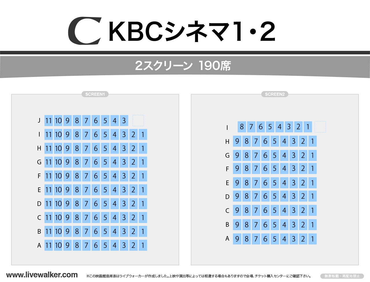 KBCシネマ1･2の座席表