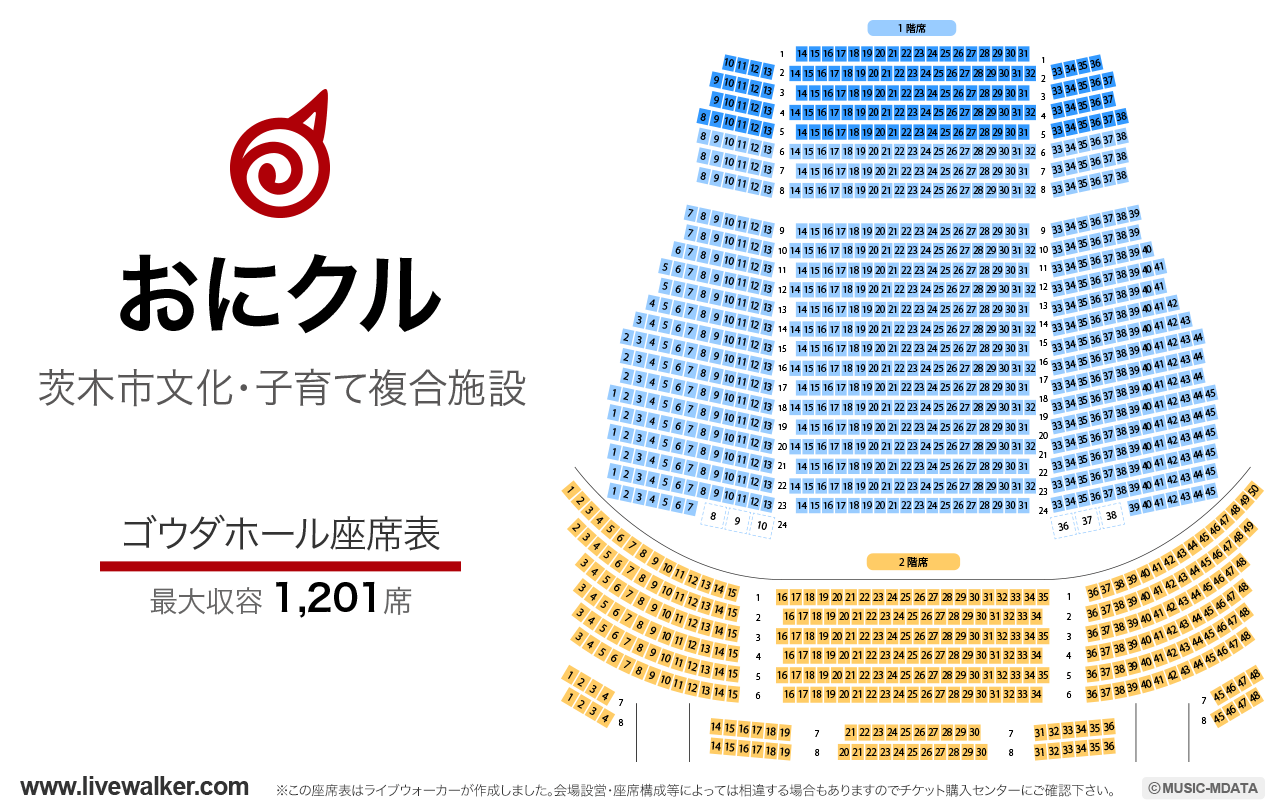 おにクル ゴウダホールの座席表