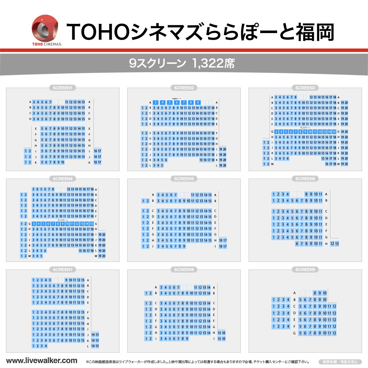 TOHOシネマズららぽーと福岡の座席表
