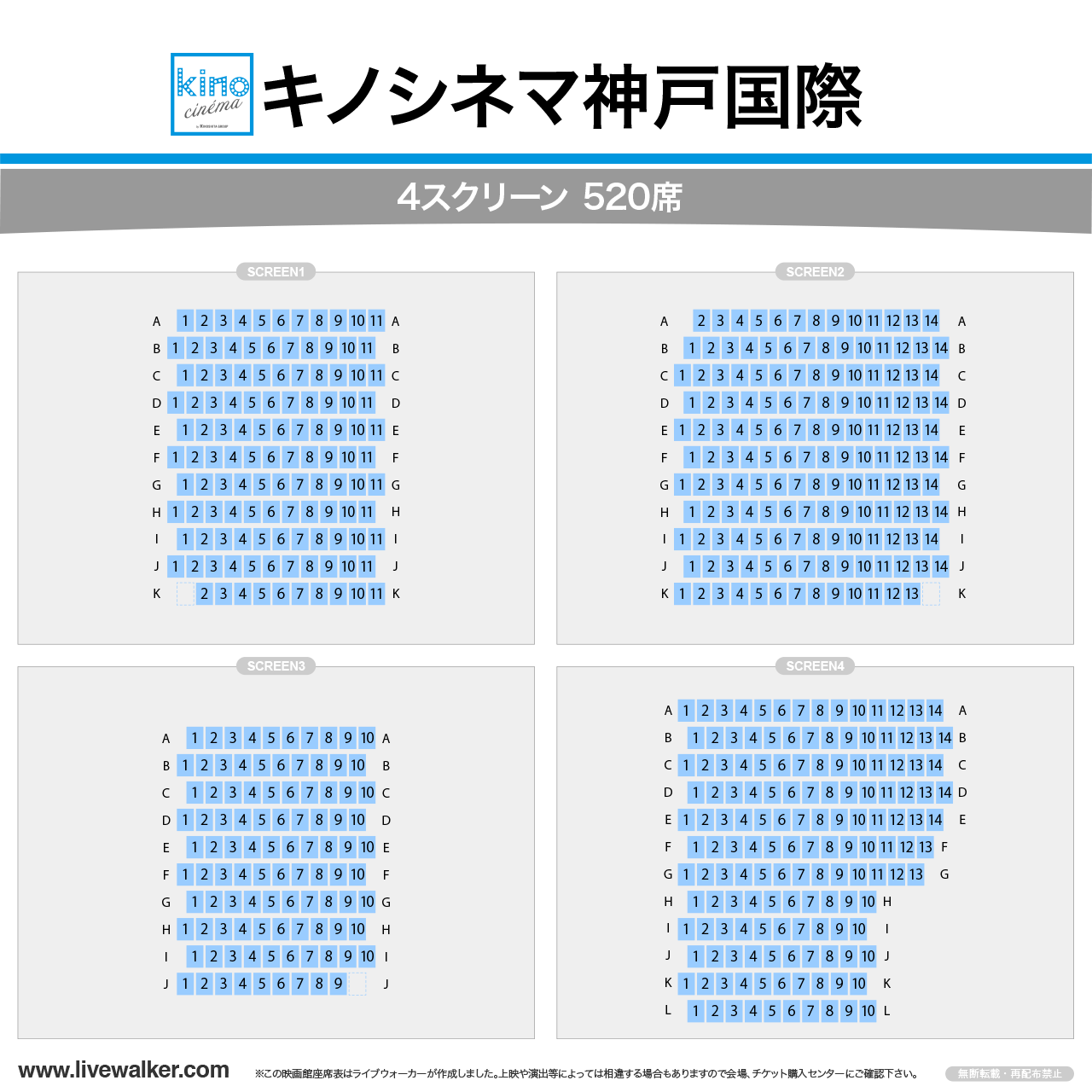 キノシネマ神戸国際の座席表